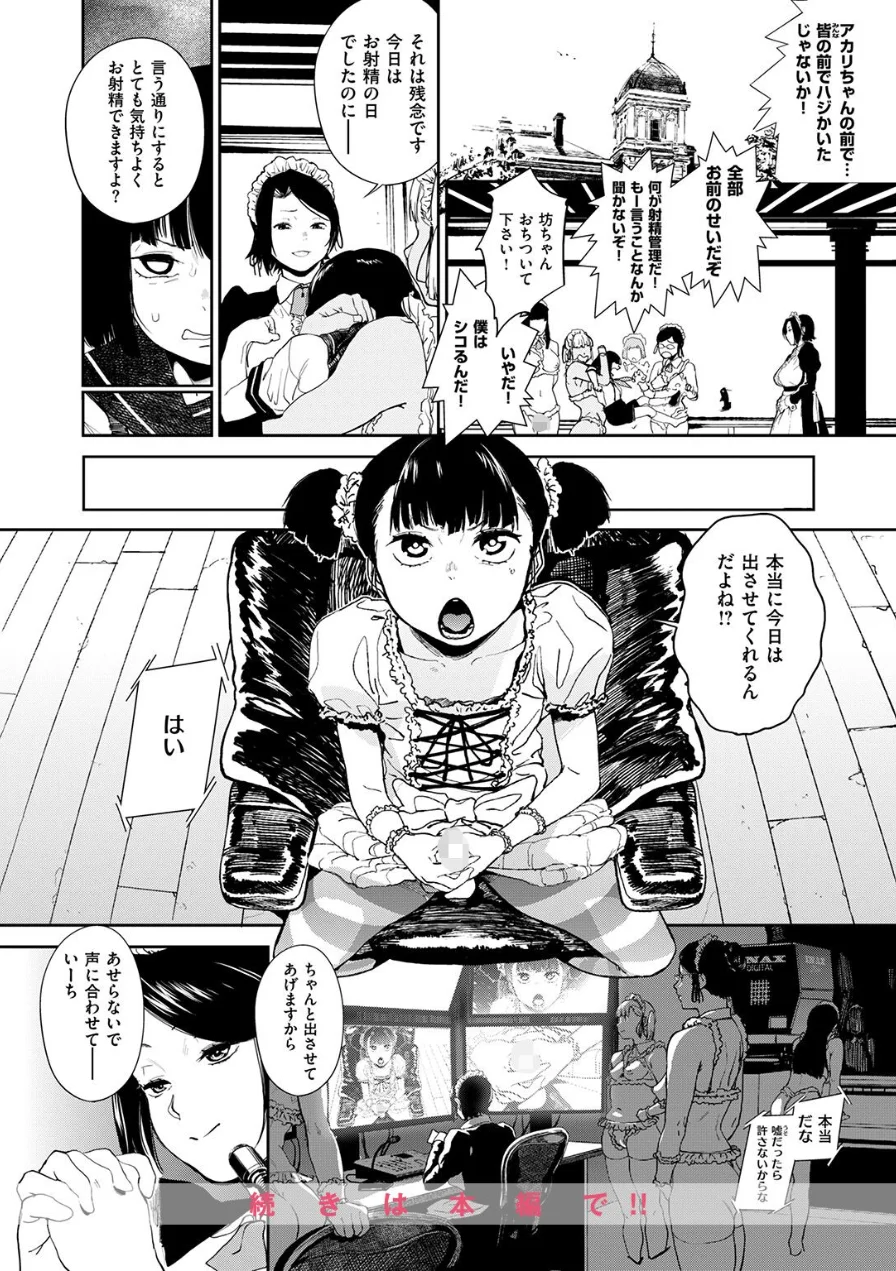 笑ゥかせいふぅ〜めん for 3D（単話） 試し読み 10ページ