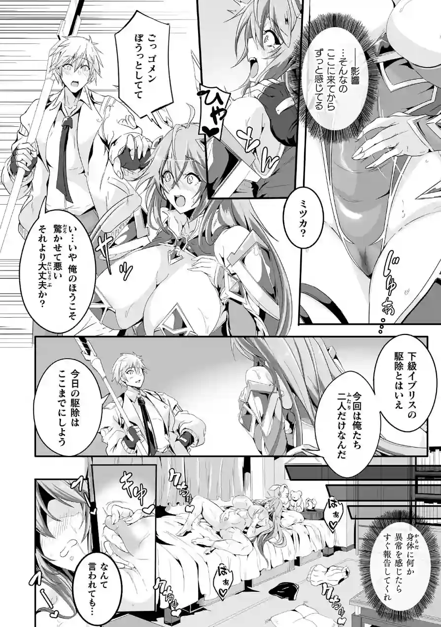 魔獣掃討戦姫ミツカ【単話】（単話） 試し読み 2ページ