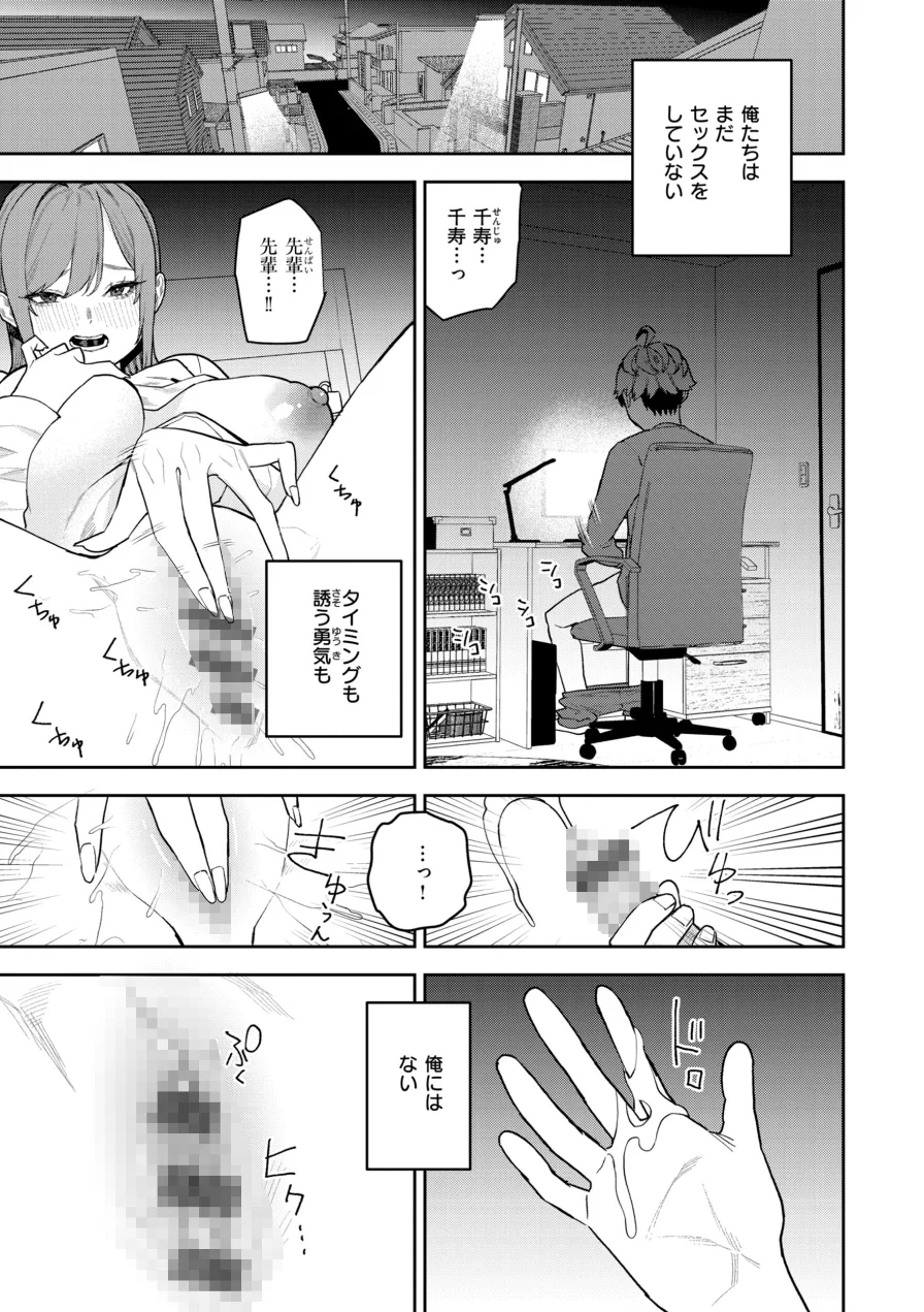 華ちゃんはヌいてくれる【デジタル版限定おまけ付き】 試し読み 47ページ