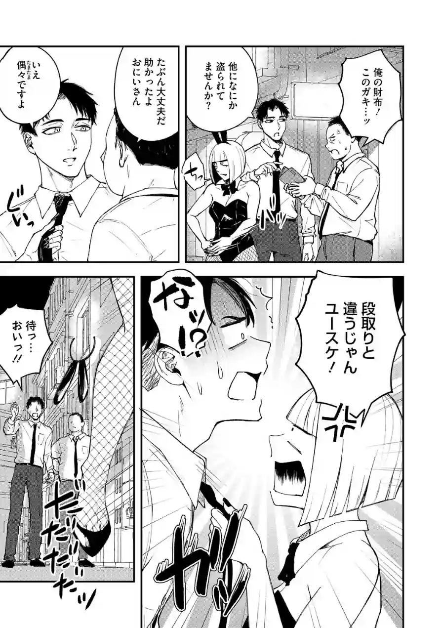 真面目で不器用な男と不真面目で器用な女（単話） 試し読み 3ページ
