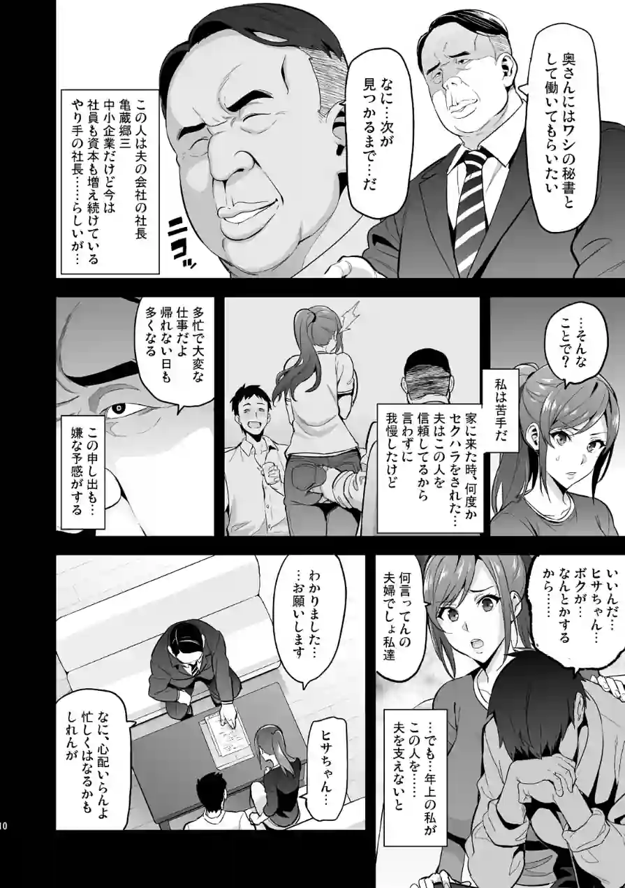 向日葵ハ夜ニ咲ク 試し読み 10ページ