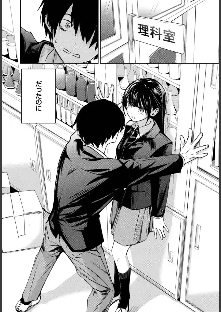 放課後のふたり（単話） 試し読み 4ページ