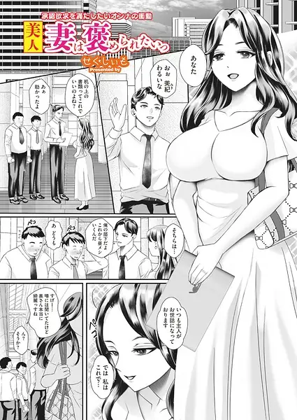 美人妻は褒められたいっ（単話） 表紙