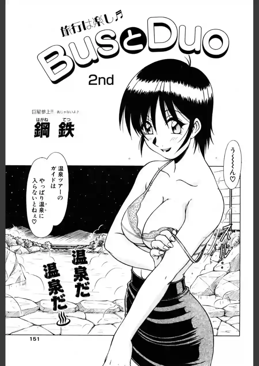 BusとDuo（単話） 試し読み 1ページ