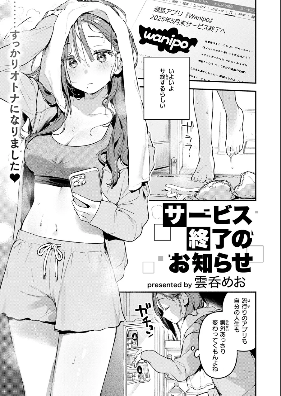 サービス終了のお知らせ 試し読み 5ページ