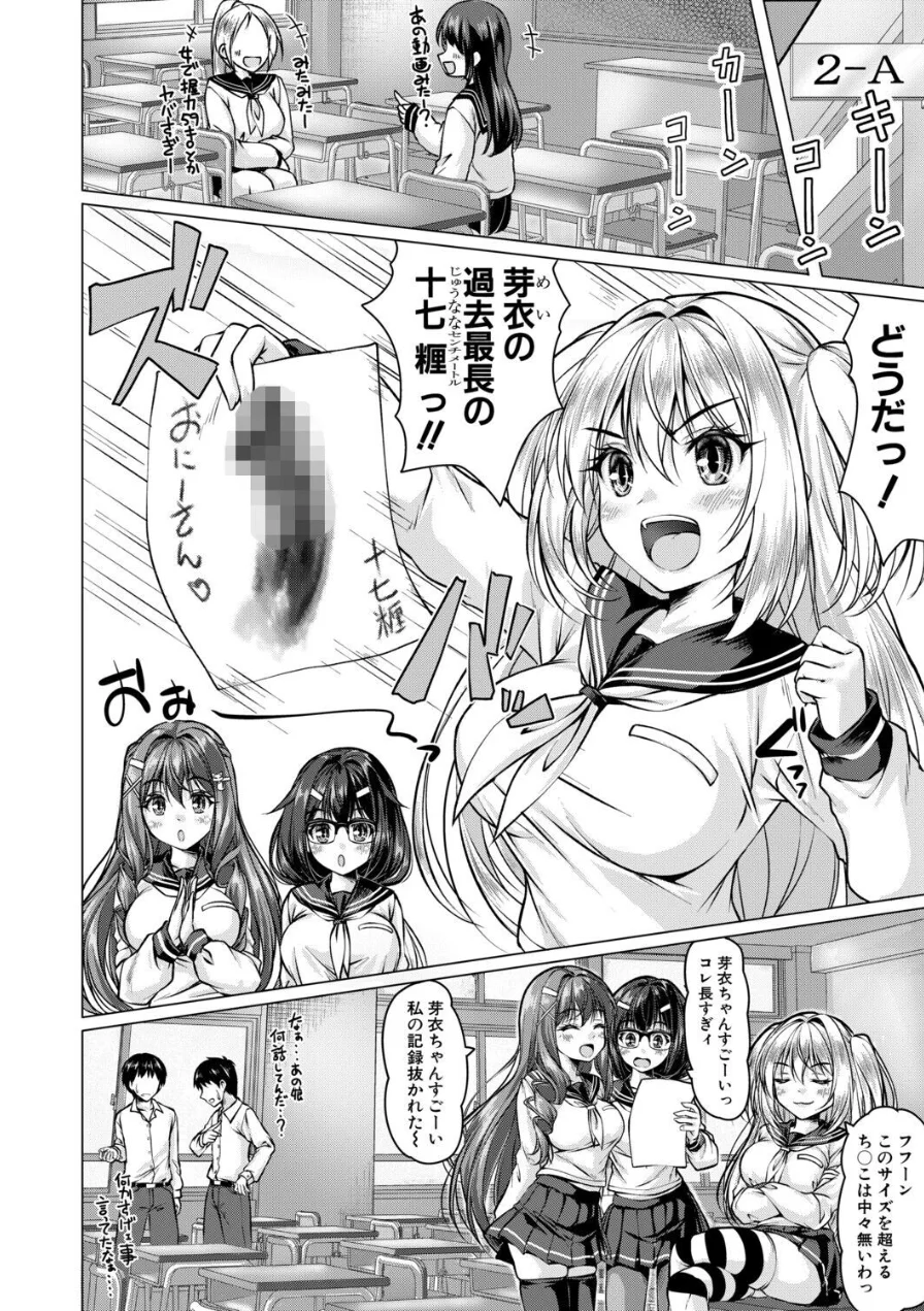 芽衣ちゃんはチン拓とりたい（単話） 試し読み 2ページ