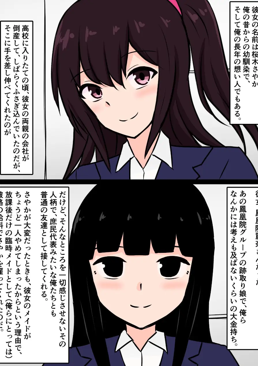 やっと付き合えた俺の彼女がふたなり金持ち同級生のオナホだった話（単話） 試し読み 5ページ