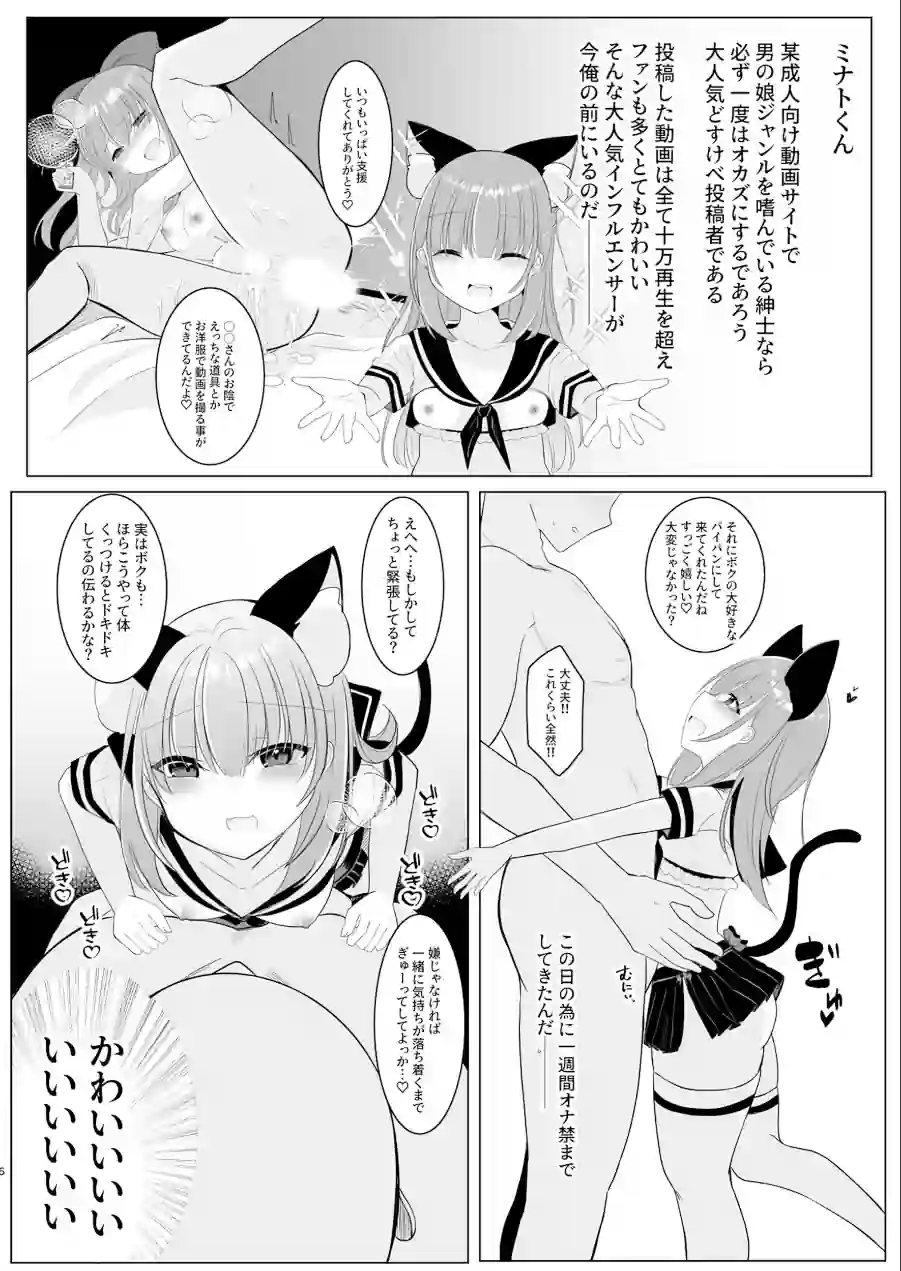 大人気男の娘インフルエンサーミナトくんの個別ファンミ（単話） 試し読み 6ページ