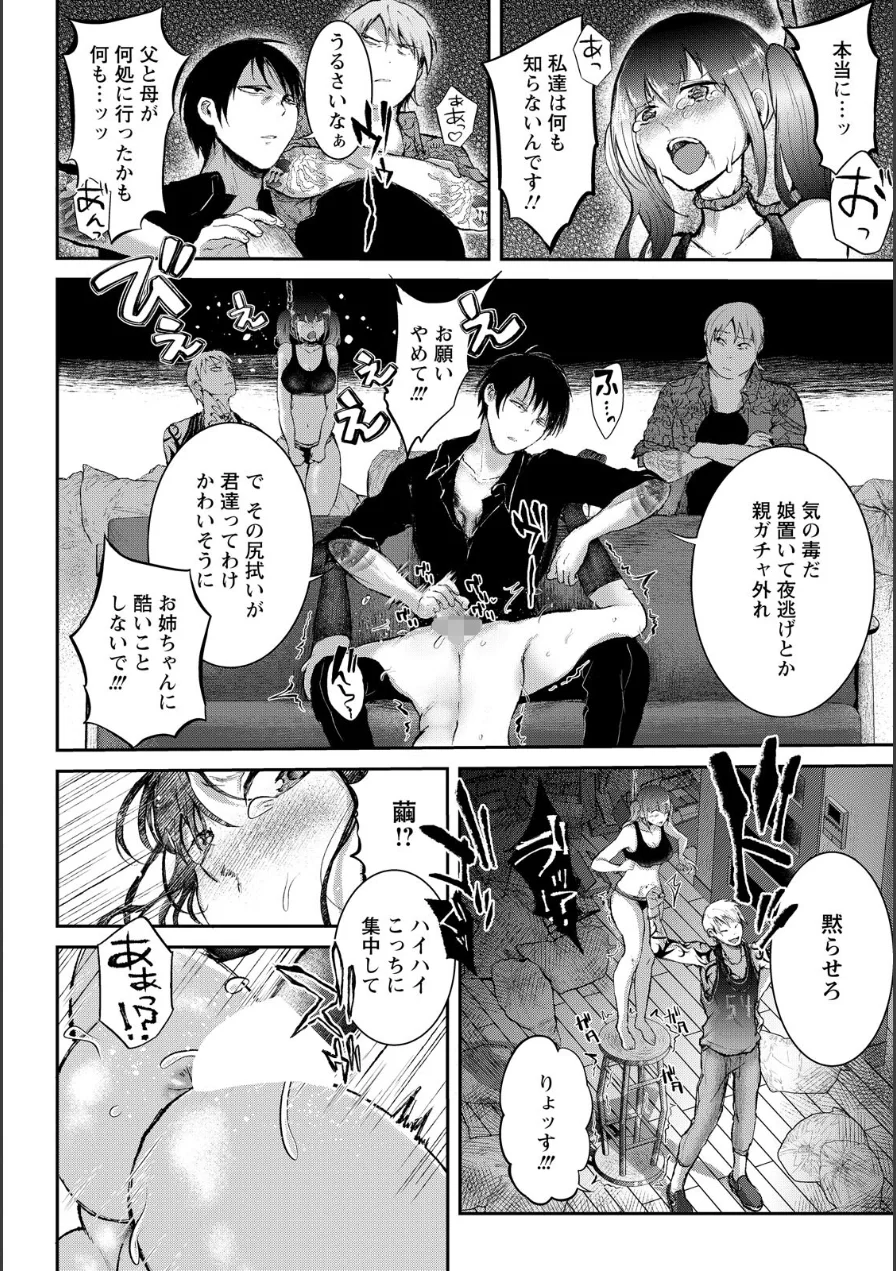 破瓜なき夏辱 【単話】（単話） 試し読み 4ページ