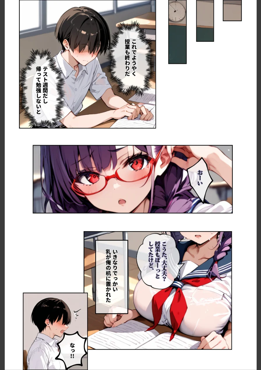 ずっと好きだった女の子に彼氏がいたので、女友達にマ〇コを貸してもらった件【モザイク版】 試し読み 11ページ