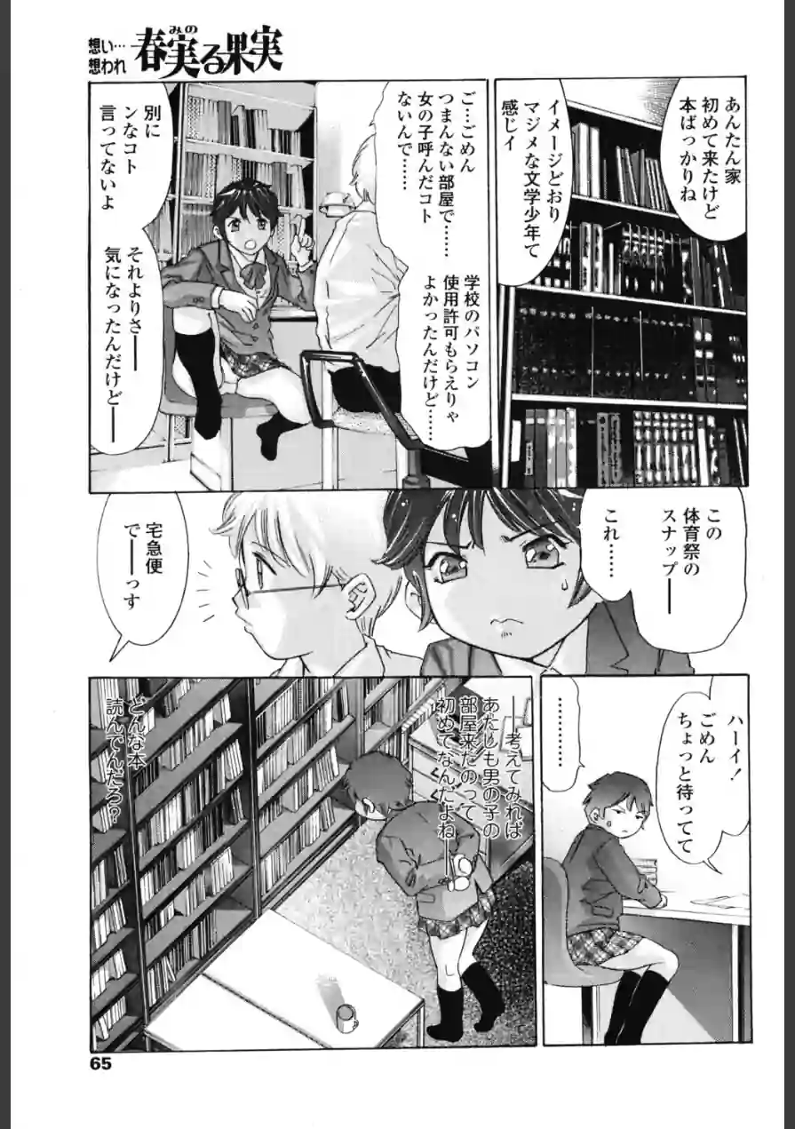 春実る果実（単話） 試し読み 3ページ