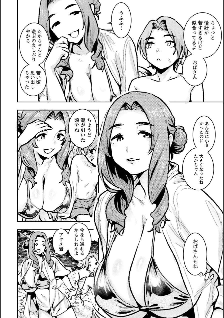 あの夏のアクメ岩 【単話】（単話） 試し読み 2ページ