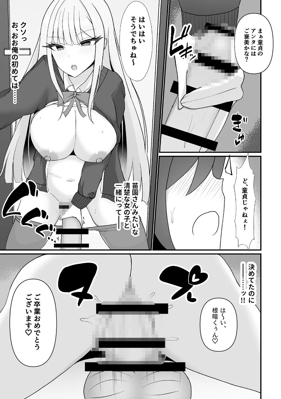 盗撮がバレた結果、一軍ギャルとヤれました 〜キモ男子を徹底的に懲らしめます〜【合本版】棒消し版 試し読み 10ページ