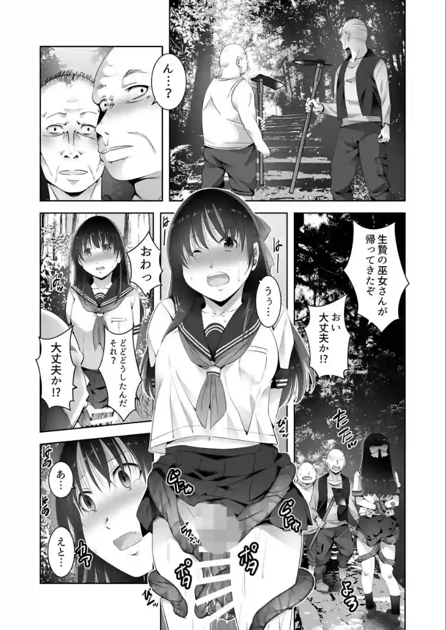 遠征巫女（単話） 試し読み 8ページ