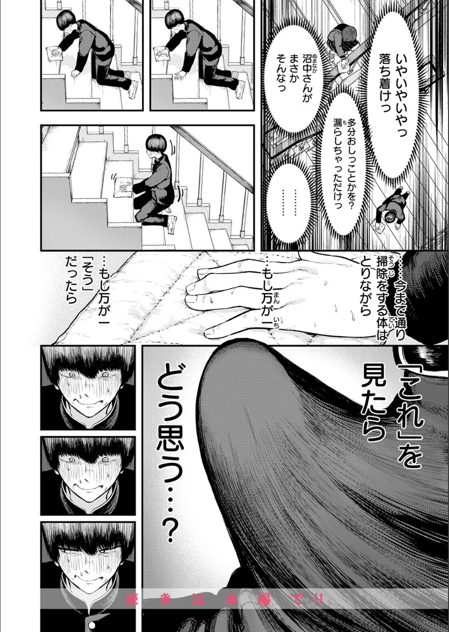 COMIC快楽天 2026年09月号 試し読み 76ページ