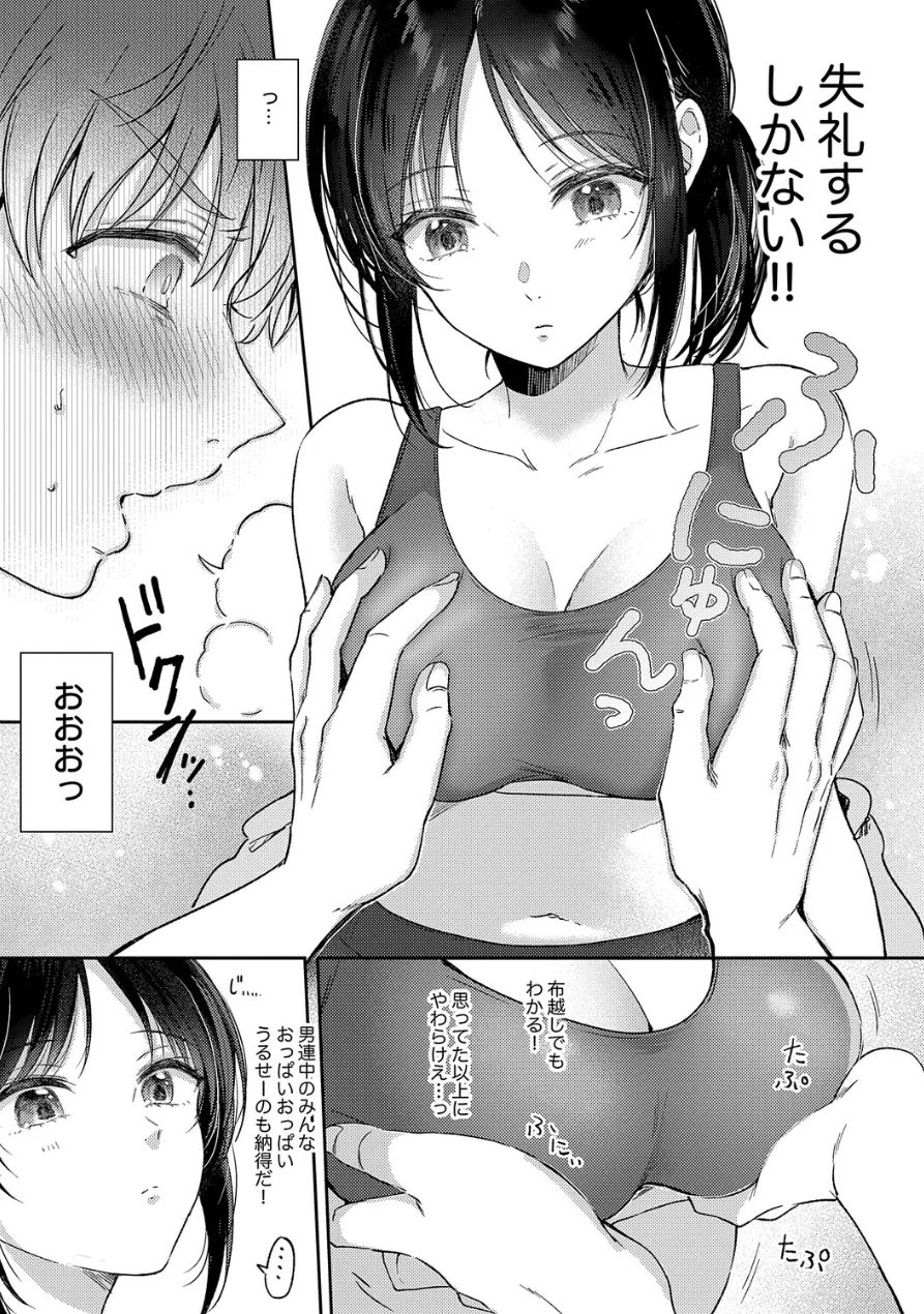 無自覚な幼馴染と興味本位でヤってみたら【デジタル特装版】 試し読み 13ページ