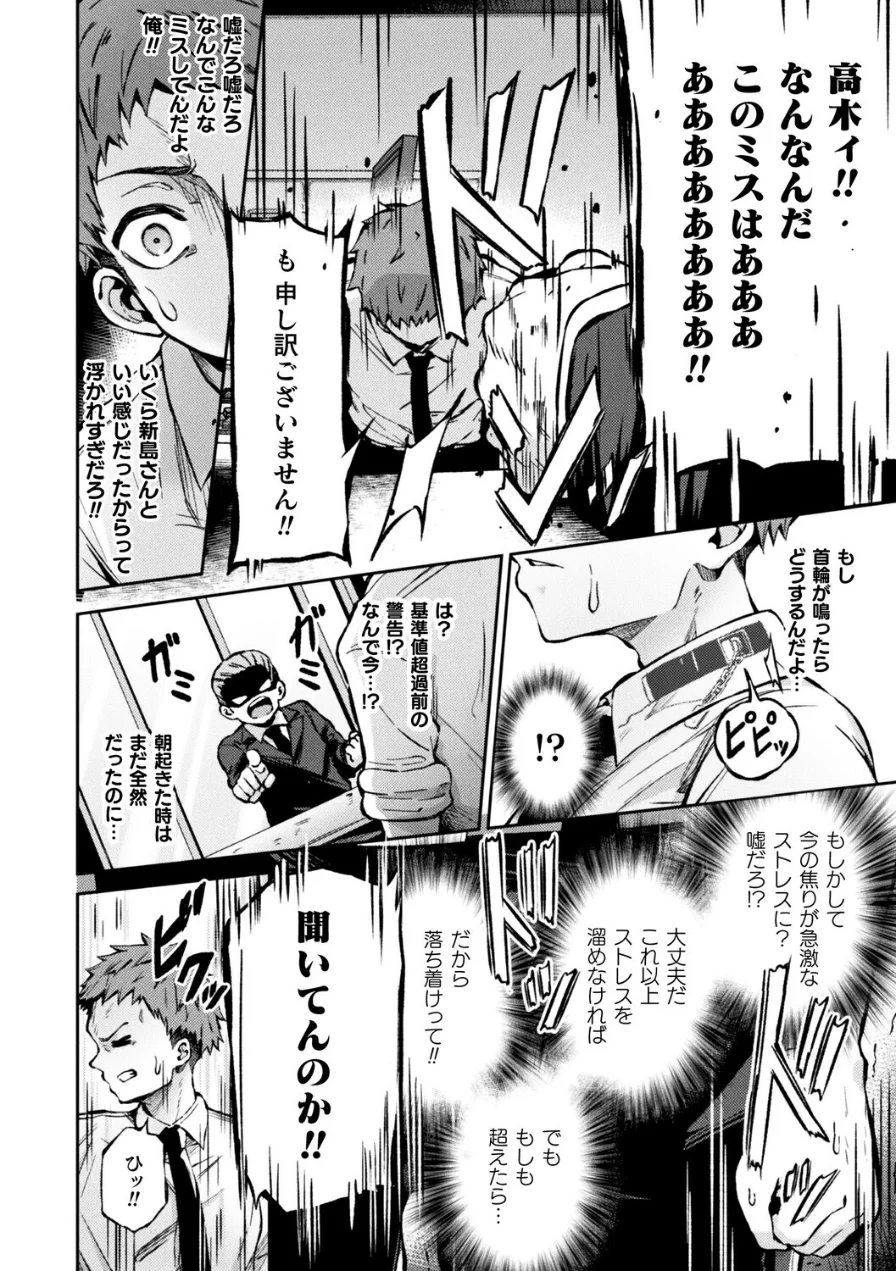 弱者男性は犯罪者予備軍！逆レイパーにお任せを！！（単話） 試し読み 4ページ
