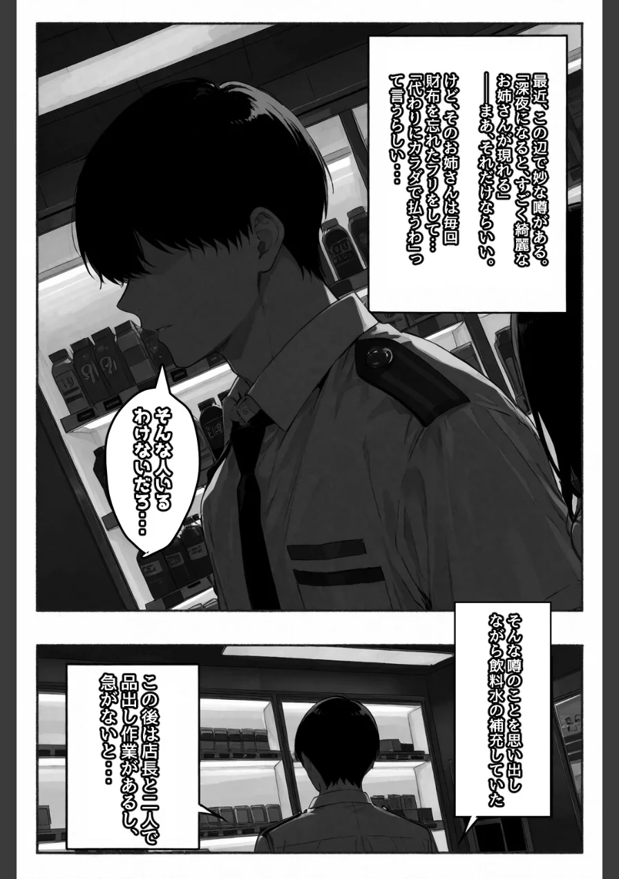 お財布忘れたので、おマンコで支払ってもいいですか...【棒消し修正版】（単話） 試し読み 2ページ