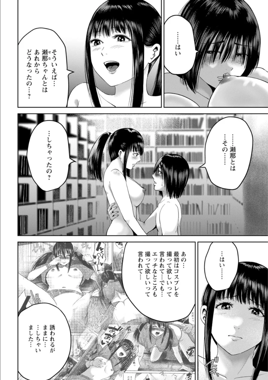 性春ダイアリー〜君がハメ撮りを望む理由〜【電子単行本版】 試し読み 12ページ