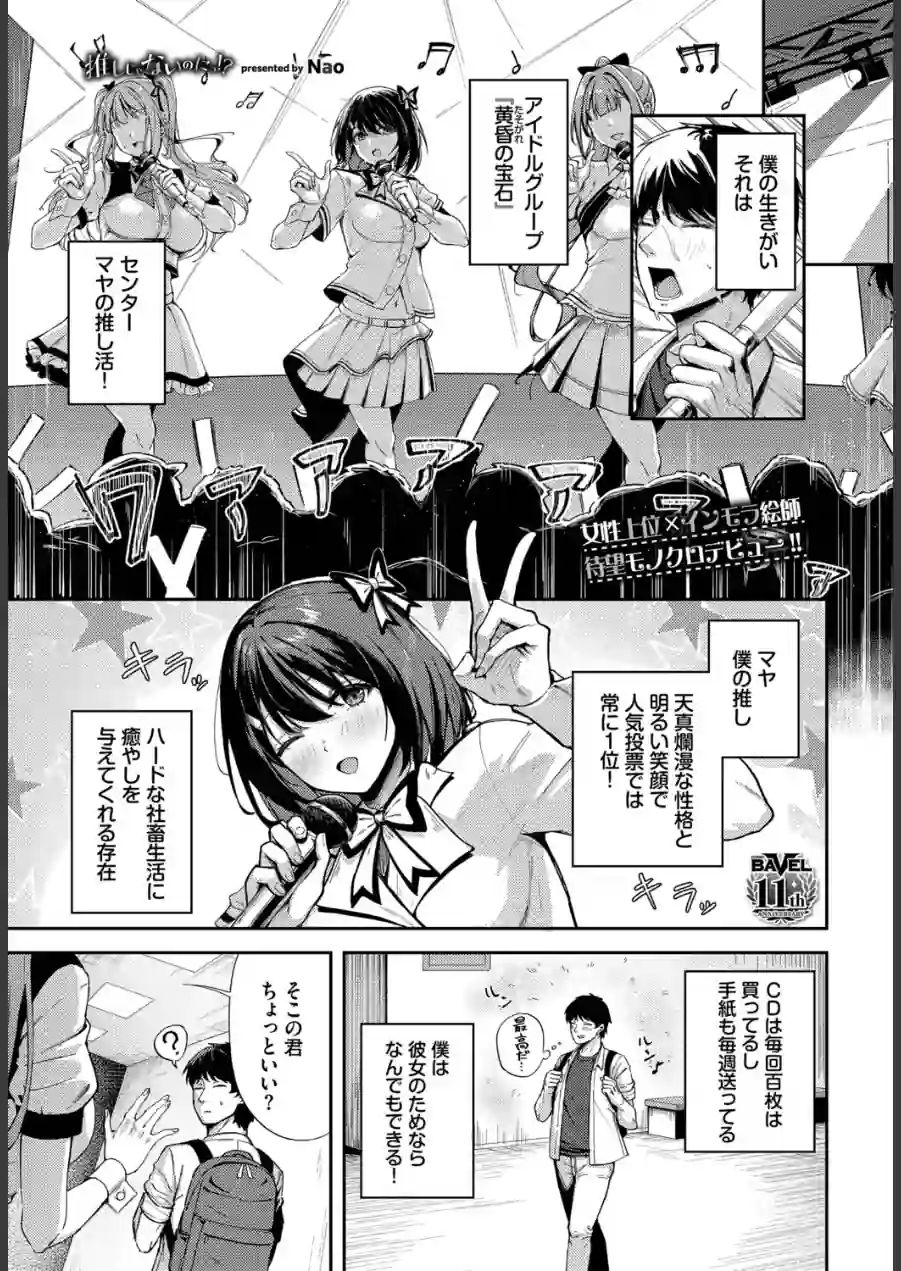 推しじゃないのにっ！？（単話） 試し読み 1ページ