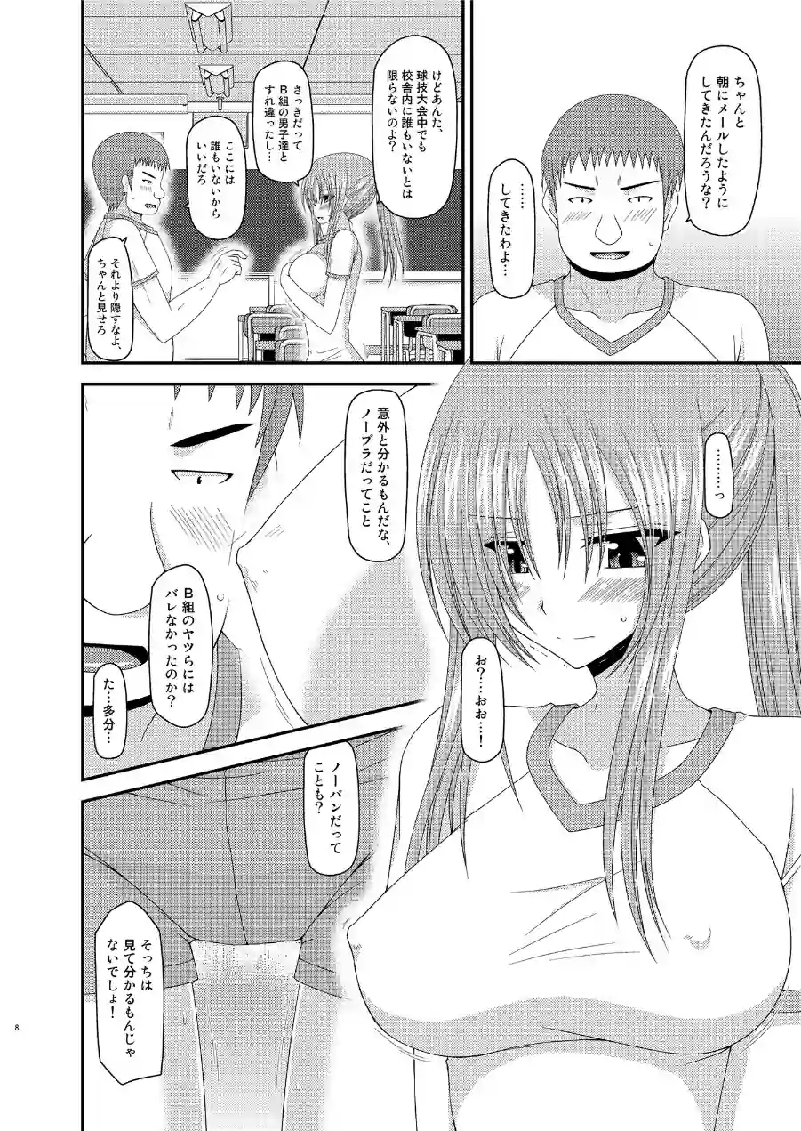 露出少女遊戯肆姦 試し読み 8ページ