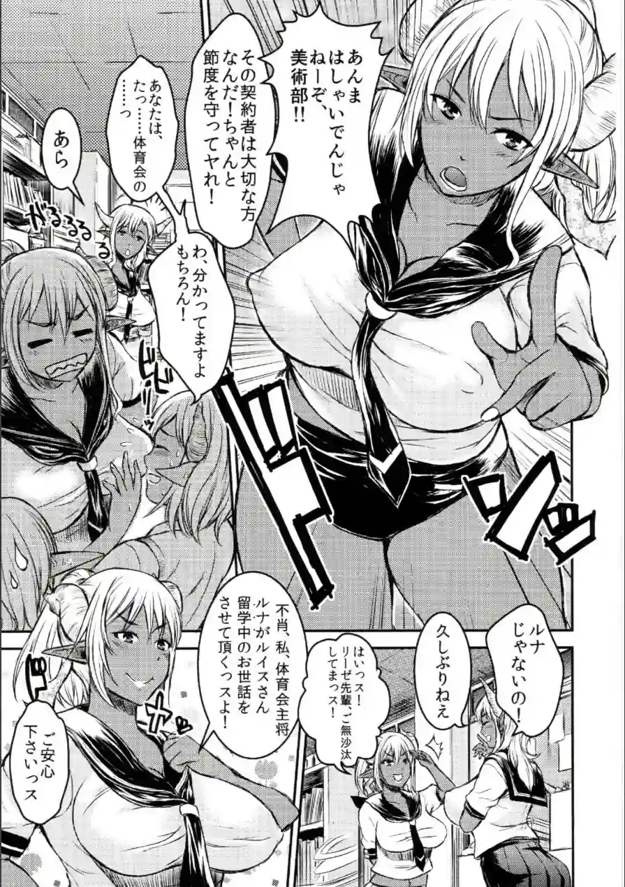 巨女部！（単話） 試し読み 7ページ