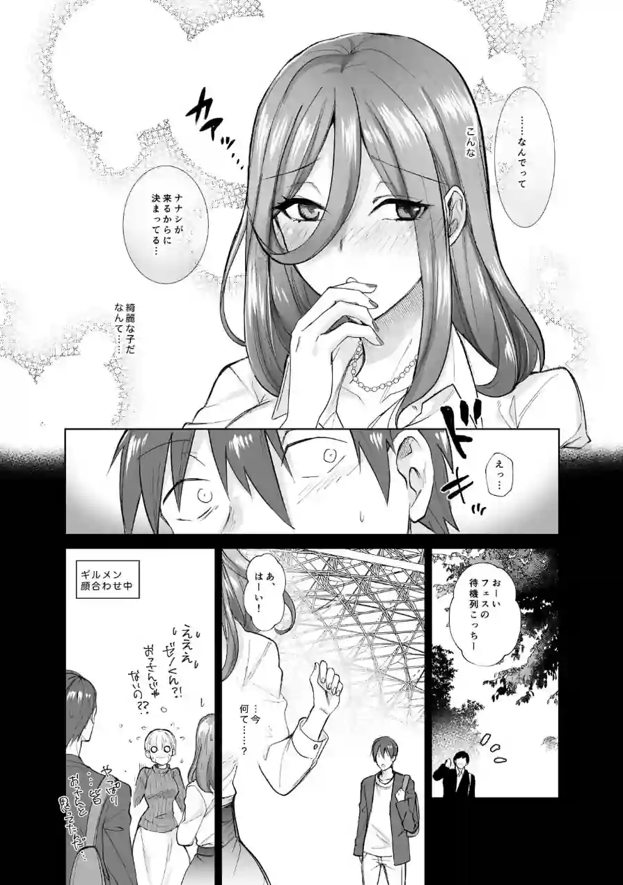 オフぱこっ！〜オフ会で巨乳美人と一晩中種付けセックスする話〜 試し読み 8ページ