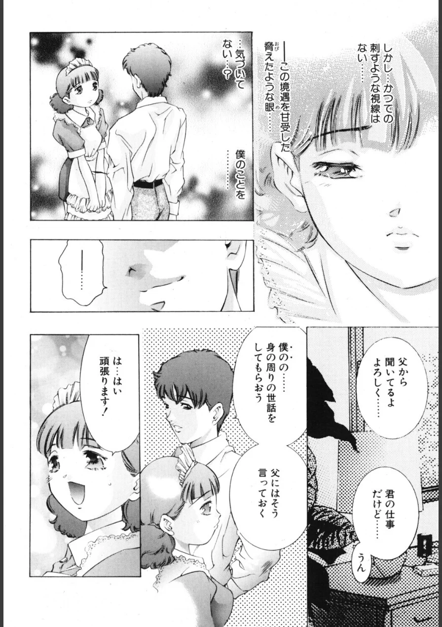 架空の園（単話） 試し読み 6ページ