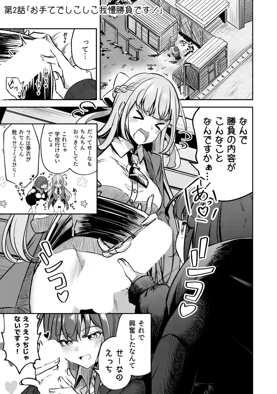 ふたなりカップルのちん剣勝負！ 試し読み 9ページ