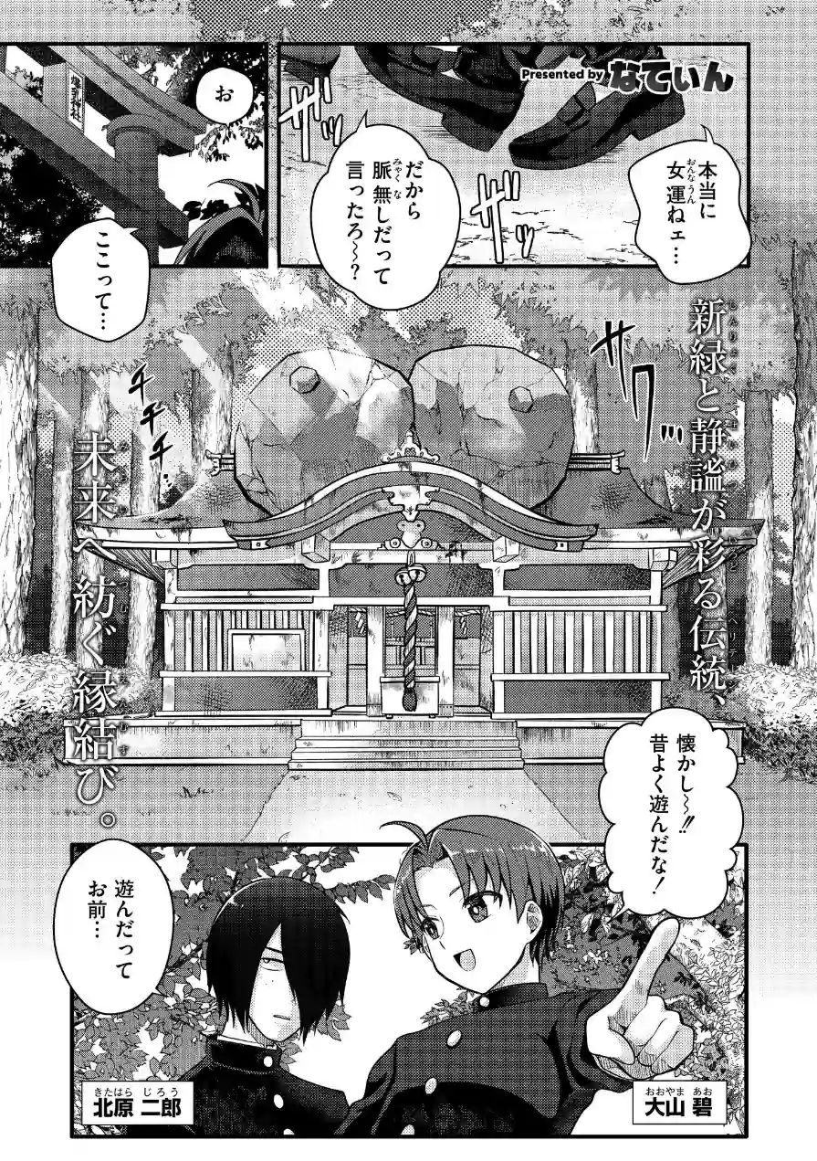 爆乳神社でTS化！？俺がアイツとセックスするわけがない！！（単話） 試し読み 1ページ
