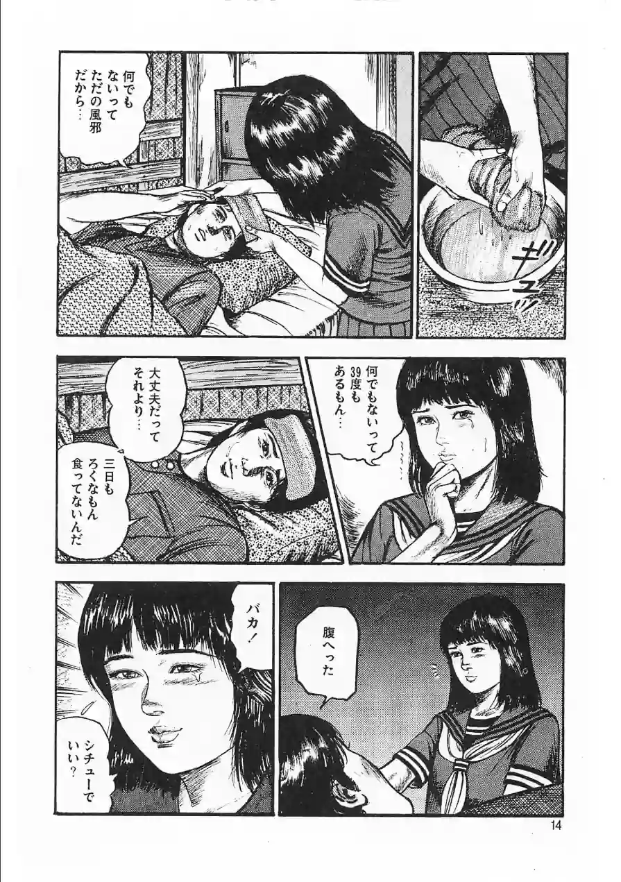秘密の診察室＜原画入り特装版＞・三条友美アンソロジー 試し読み 14ページ