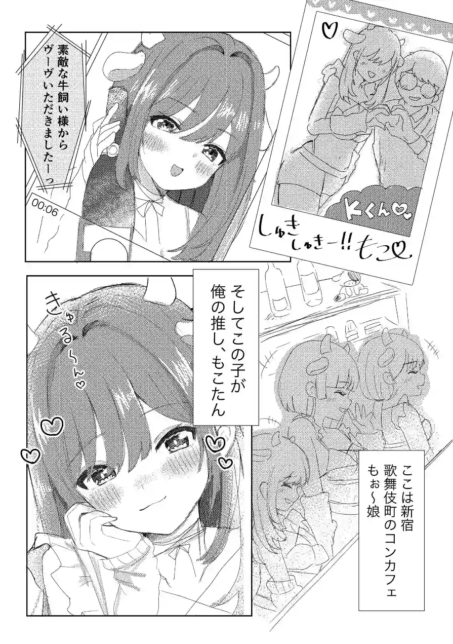 コンカフェ嬢に貢いだら（単話） 試し読み 7ページ