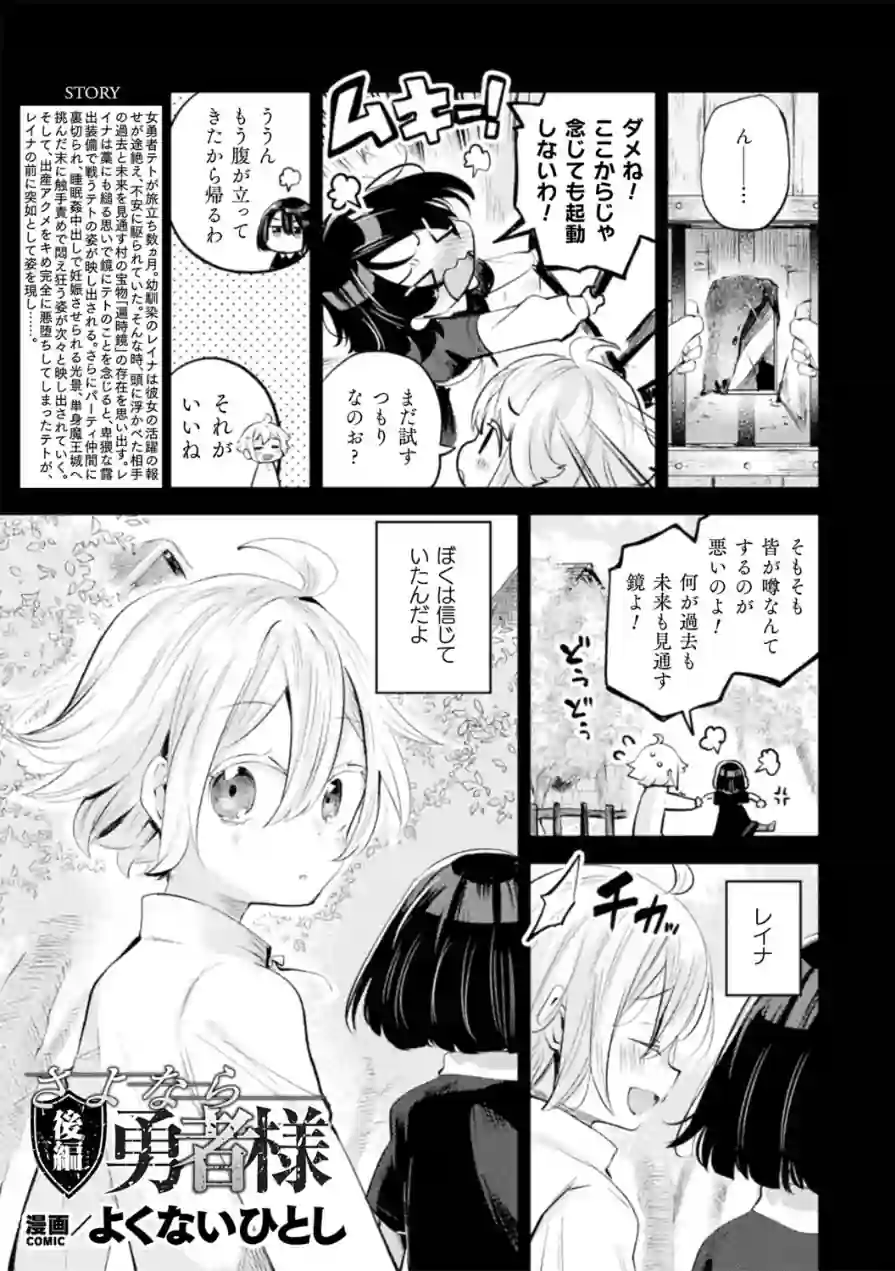 さよなら勇者様（単話） 試し読み 1ページ