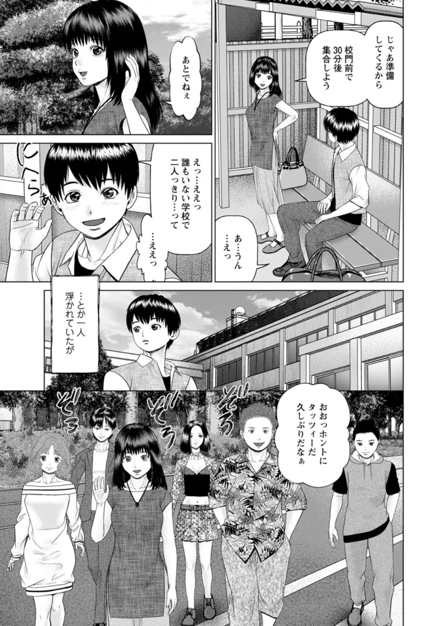 思い出の校舎で君と 試し読み 11ページ