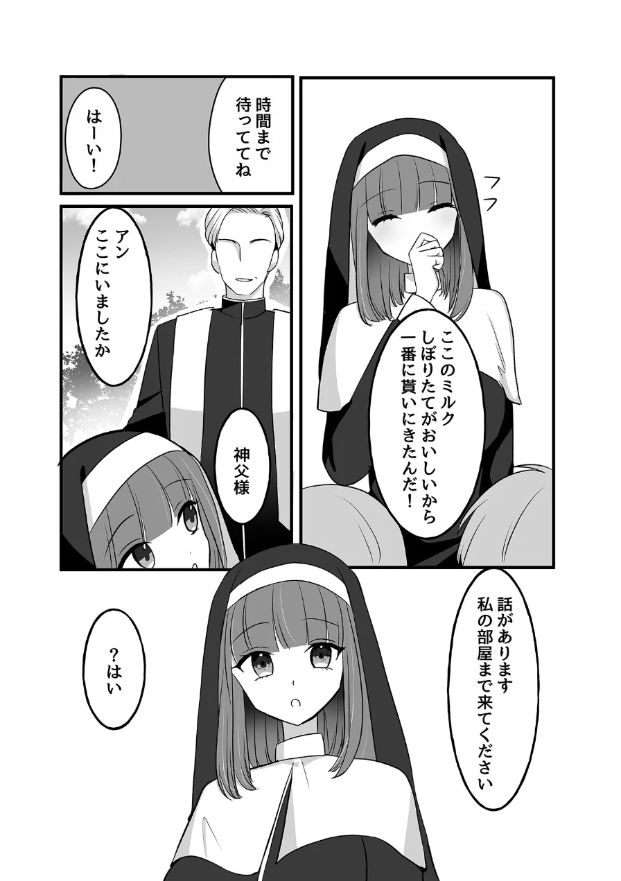 シスターアンはみるくをだしたい！！ モザイク版 試し読み 8ページ