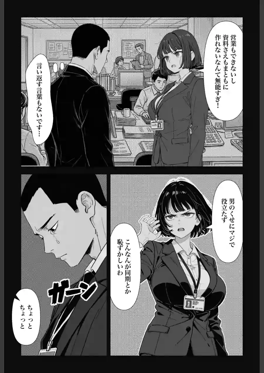 ○○しないと出れない部屋でパワハラ同期とアルハラ上司を性奴○にした物語【棒消し修正版】 試し読み 4ページ