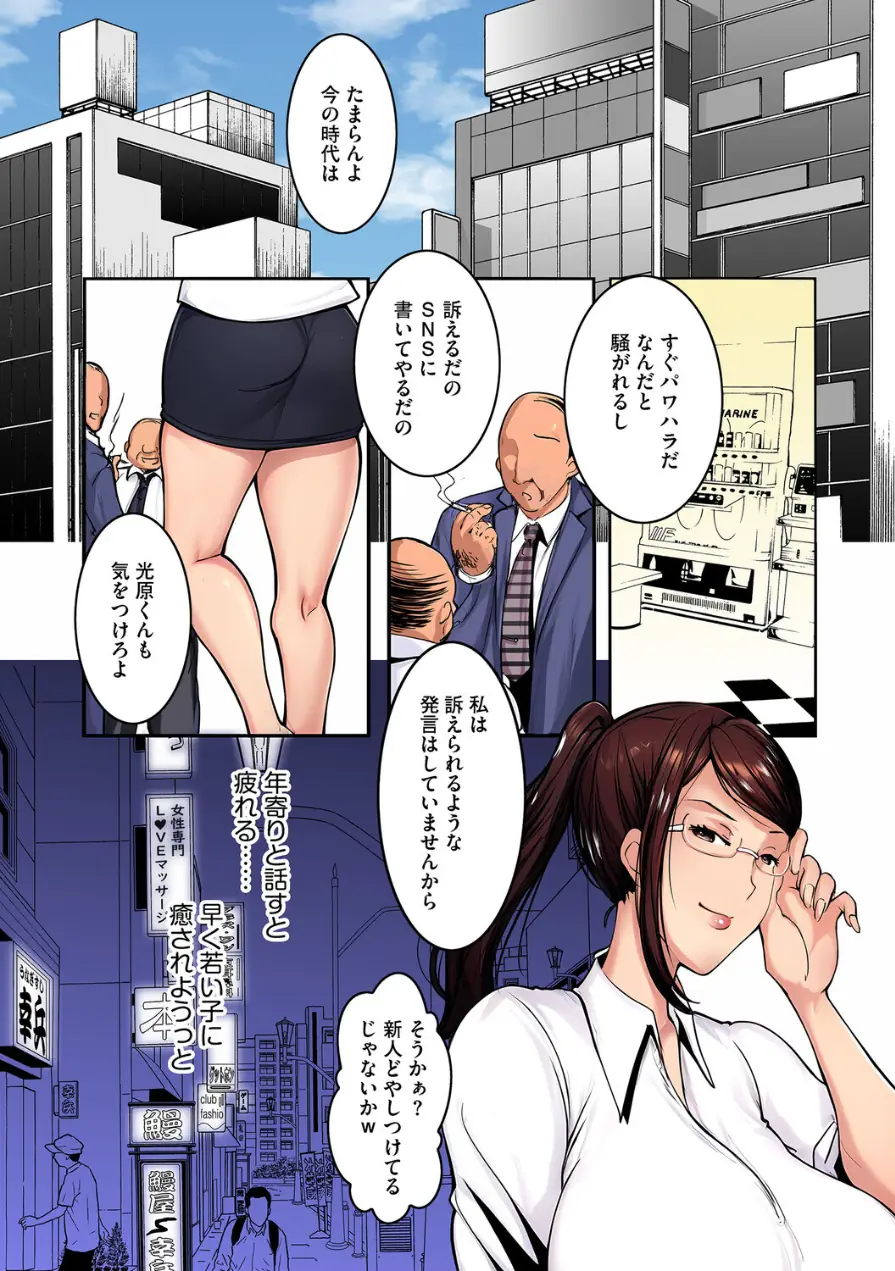 パワハラ上司にわからせマッサージ【フルカラー版】（単話） 試し読み 8ページ