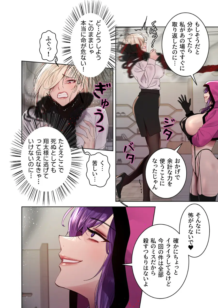 セクストップウォッチ【完全版】【単行本版】 試し読み 20ページ
