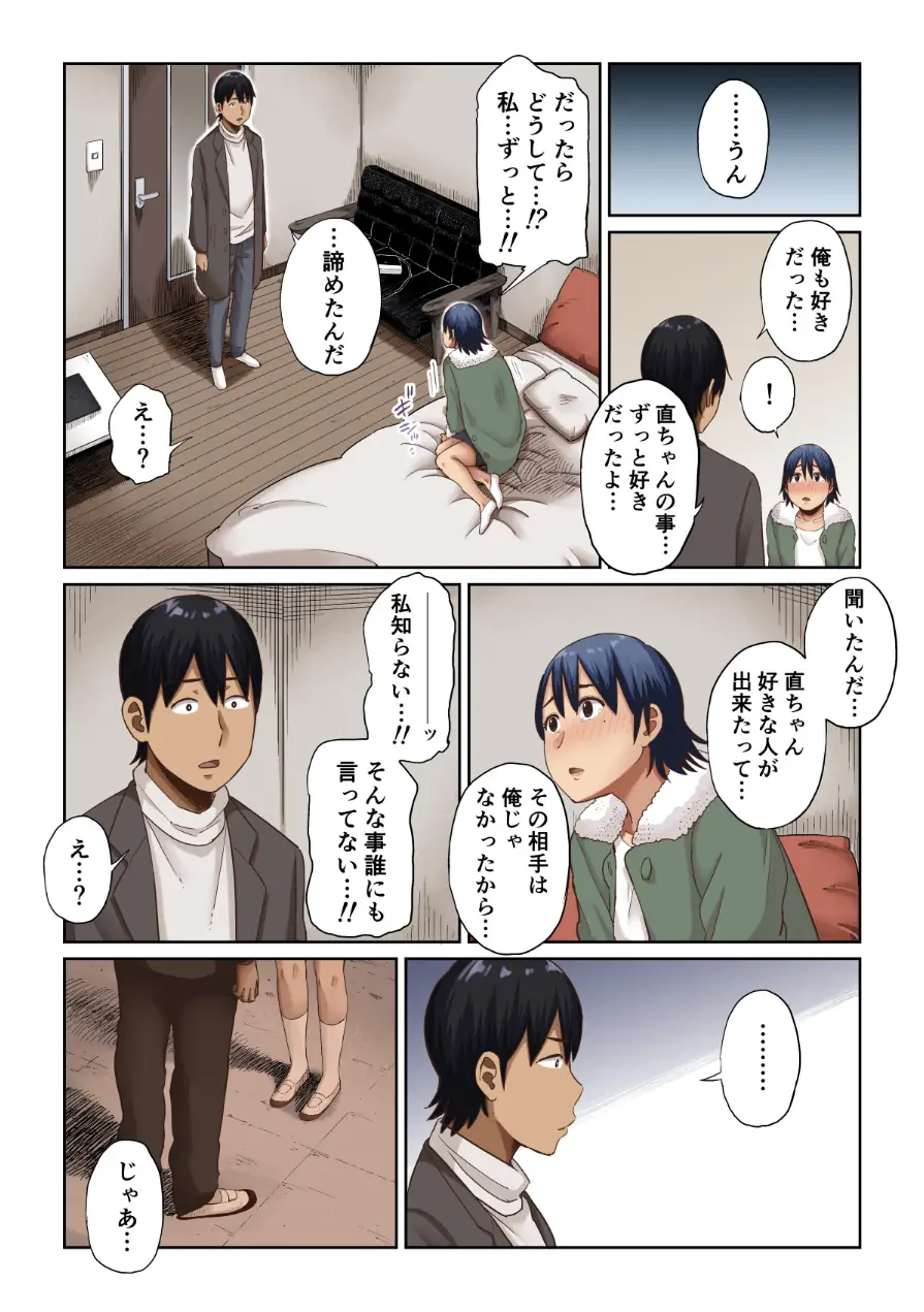 【18禁】未来を壊す恋と絶頂〜今夜だけアナタに乱れたい〜【フルカラー特装版】 試し読み 23ページ