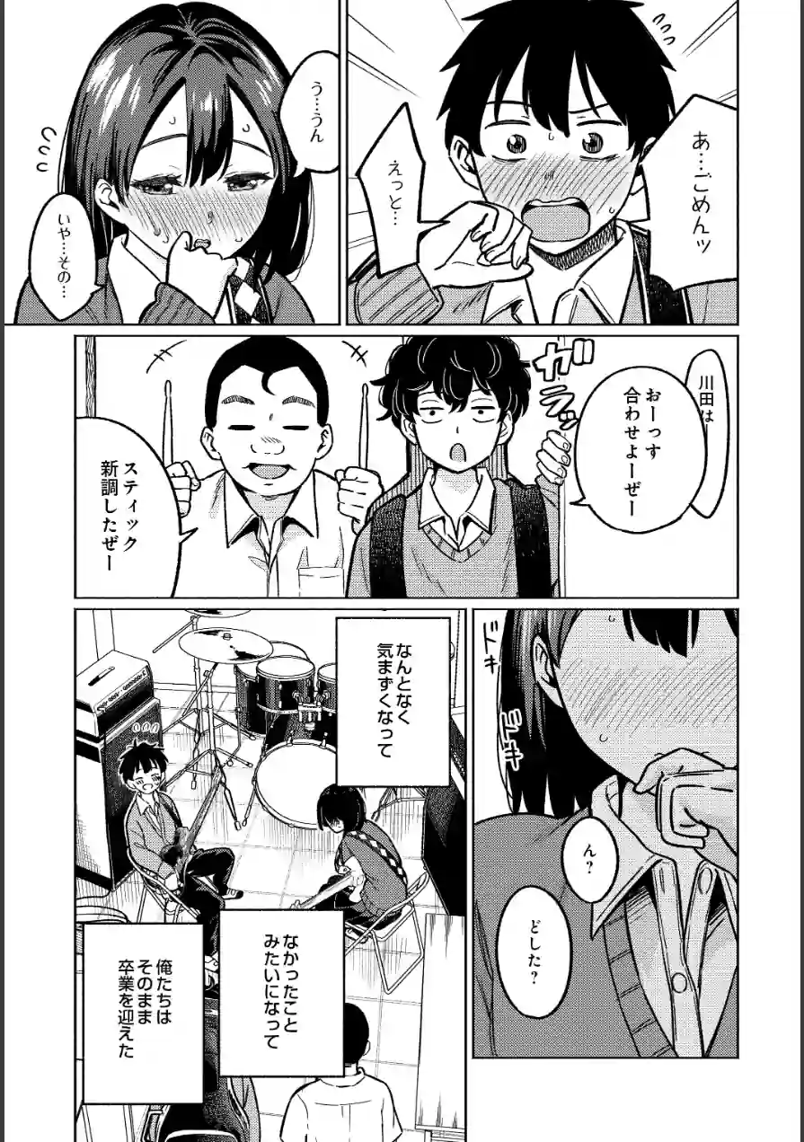 3回目のファーストキス（単話） 試し読み 3ページ