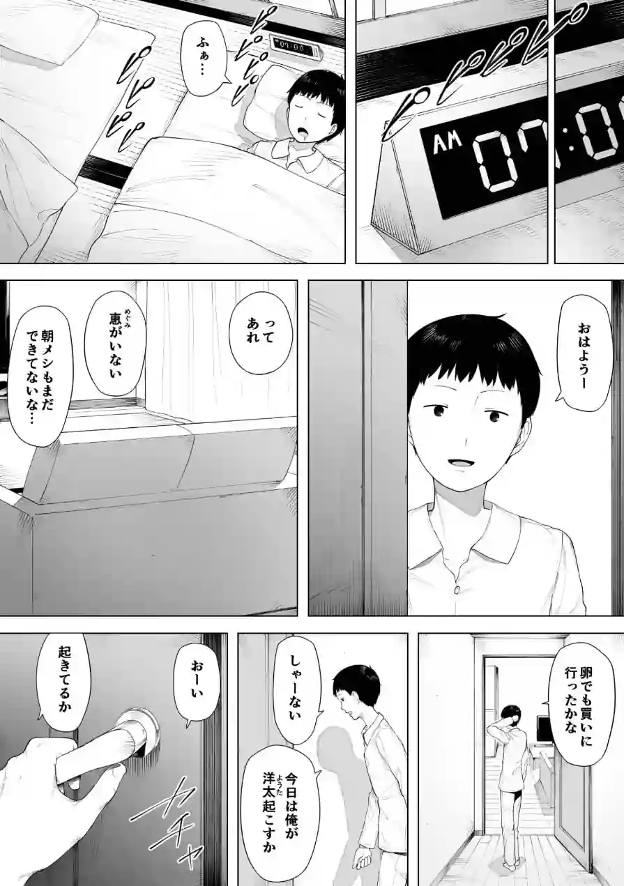 母として？妻として？（単話） 試し読み 3ページ