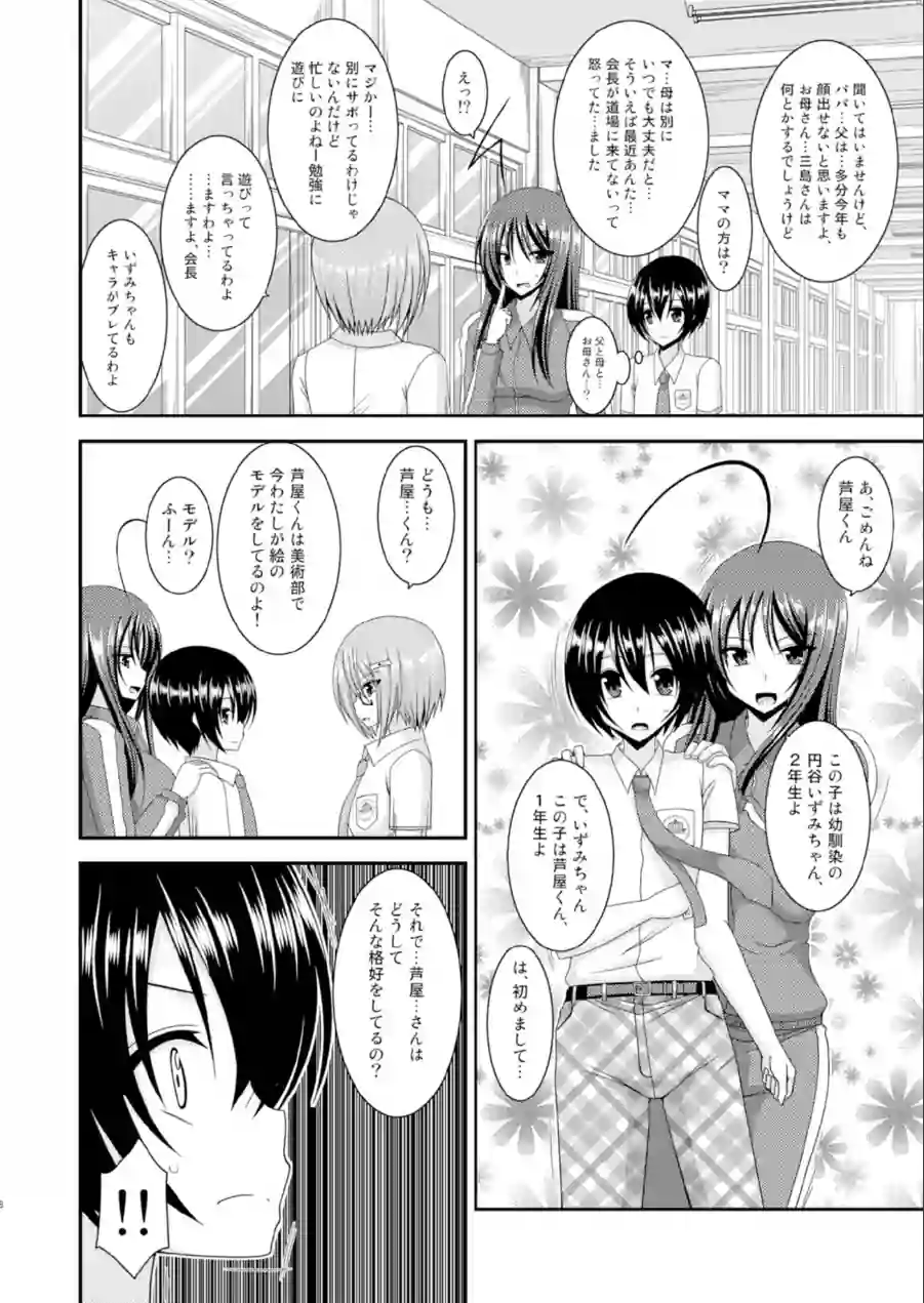 露出少女日記総集編 試し読み 6ページ