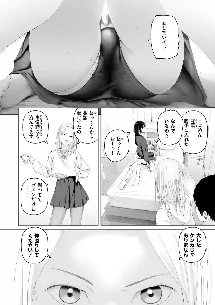 カイロのような、雪解のアプリ（単話） 試し読み 6ページ