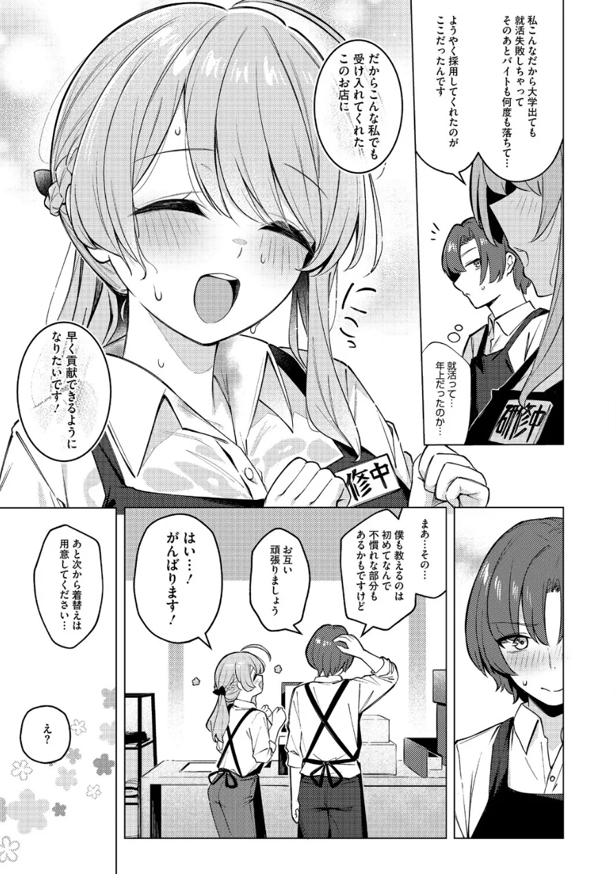 どりっぷこーひー→ふろむ ゆー（単話） 試し読み 5ページ