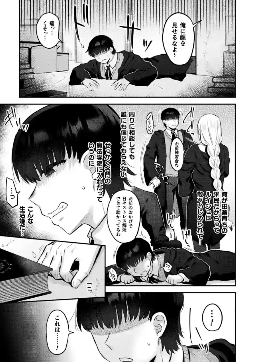 ジェンダーチェンジ・リバース（単話） 試し読み 3ページ