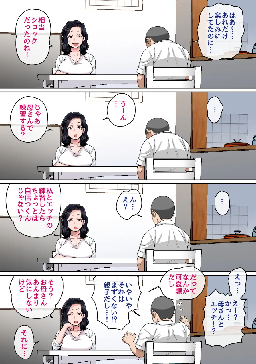 Hの練習はお母さんで！完全版 試し読み 12ページ