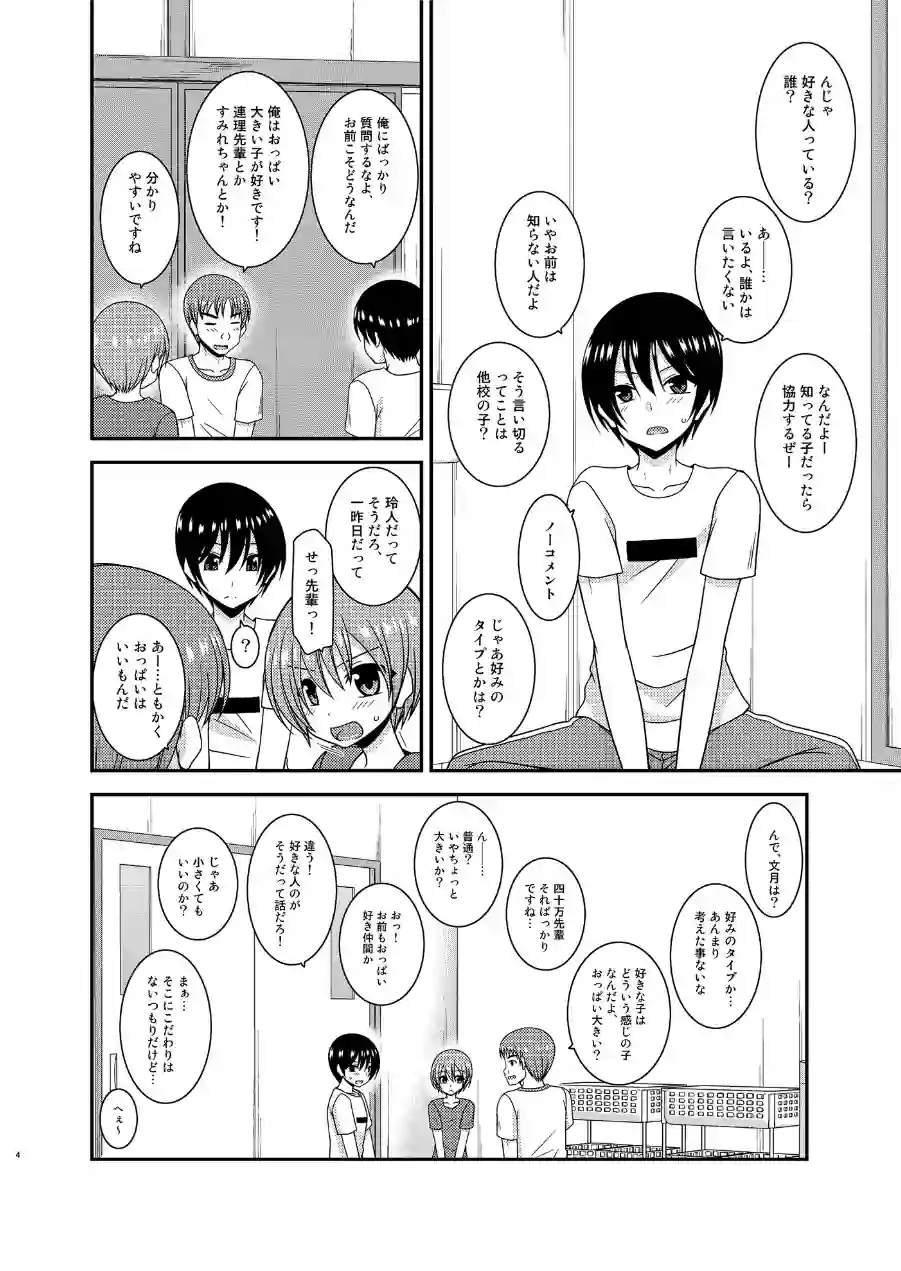 露出少女日記21冊目 試し読み 4ページ