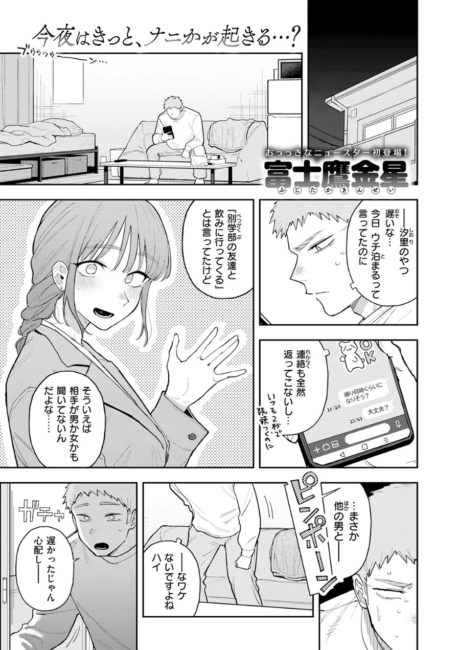 背徳中毒（単話） 試し読み 3ページ