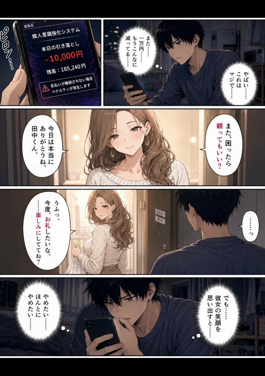 押すたび、1万円消えるボタン…その度に隣の人妻が誘惑してくる。【モザイク版】 試し読み 7ページ