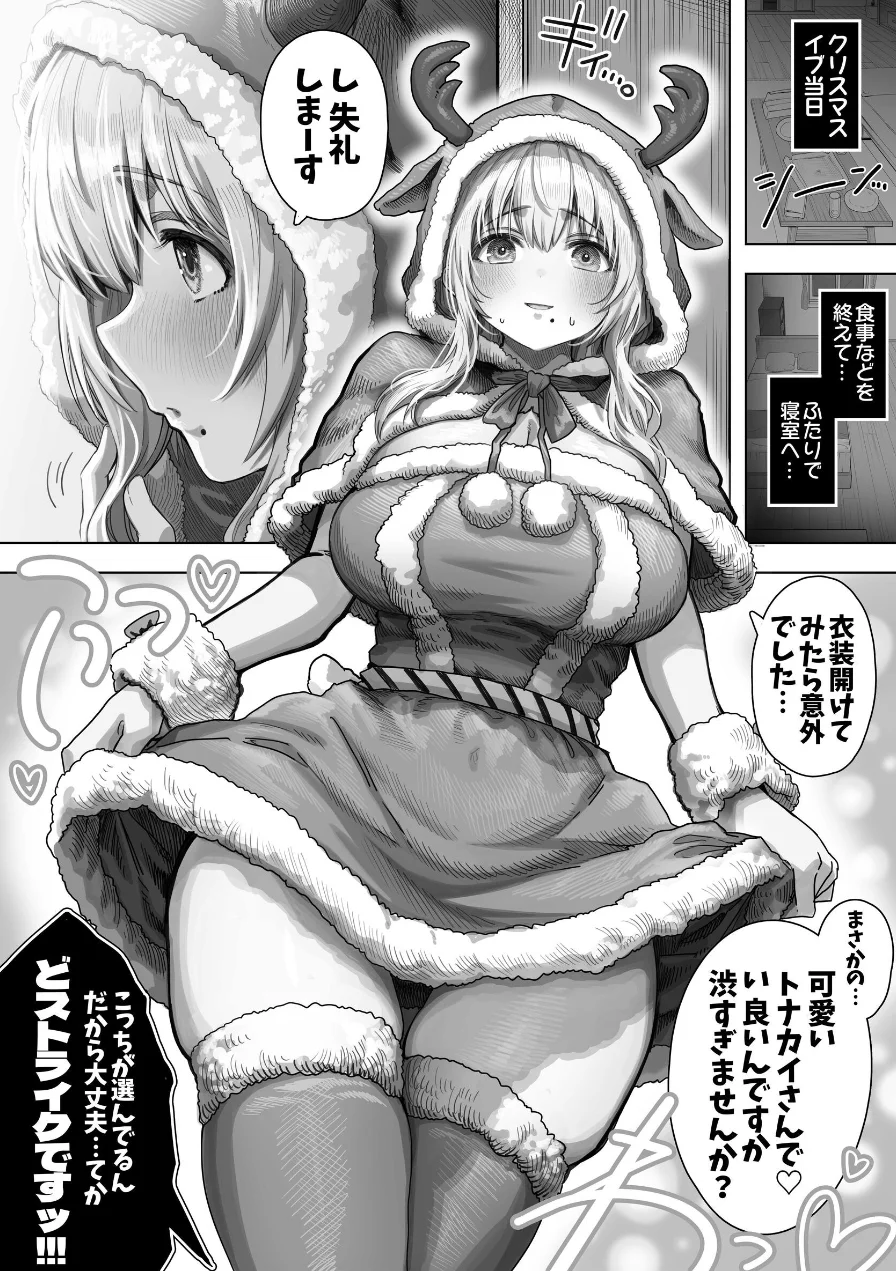 夫婦ノ夜【棒消し修正版】 試し読み 10ページ